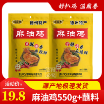 Authentic Texas sesame oil chicken chop chicken 550g Shandong specialty roast chicken boneless cooked food banquet wine and vegetable steak chicken