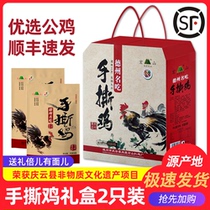 Dezhou Hongshan Grilled Chicken Hand Tear Chicken Gift Box Two Gifts Shangtang Cooked Chicken Whole Chicken Rooster