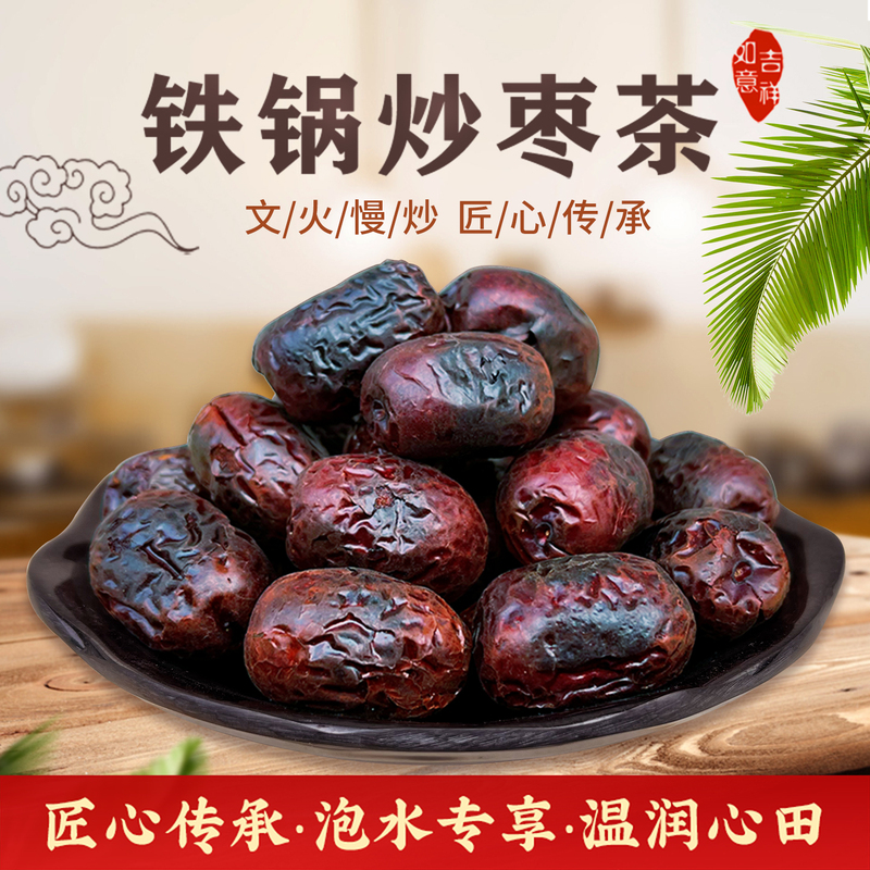 Roasted Jujube Tea 500g, Soaked in Water to Drink, Red Dates, Shandong Specialty, Iron Pot Roasted Jujube Paste, Roasted Jujube, Freshly Roasted Jujube for Tea