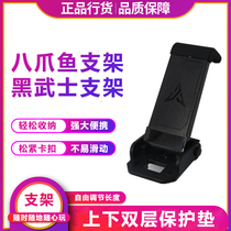  Feizhi Octopus 2 Handle bracket Darth Vader 2 X8 pro universal gamepad Mobile phone bracket Snap-on