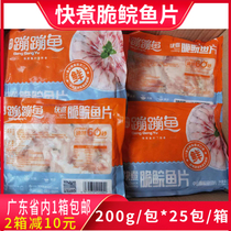 Hos Trampoline Fast Cooking Crisp Grass Carp Sheet 200g * 25 Packs Hot Pot Fish Slice Zhongshan Crisp Grass Carp Slice Commercial