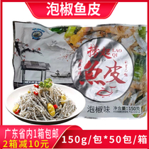 one thousand Protective Treasure Bubble Peppers Peel Open Bag Ready-to-use Commercial Cool Mix Fish Peel Appetizer Small Snack Food Lower Wine Dish Whole Box 50 Packs