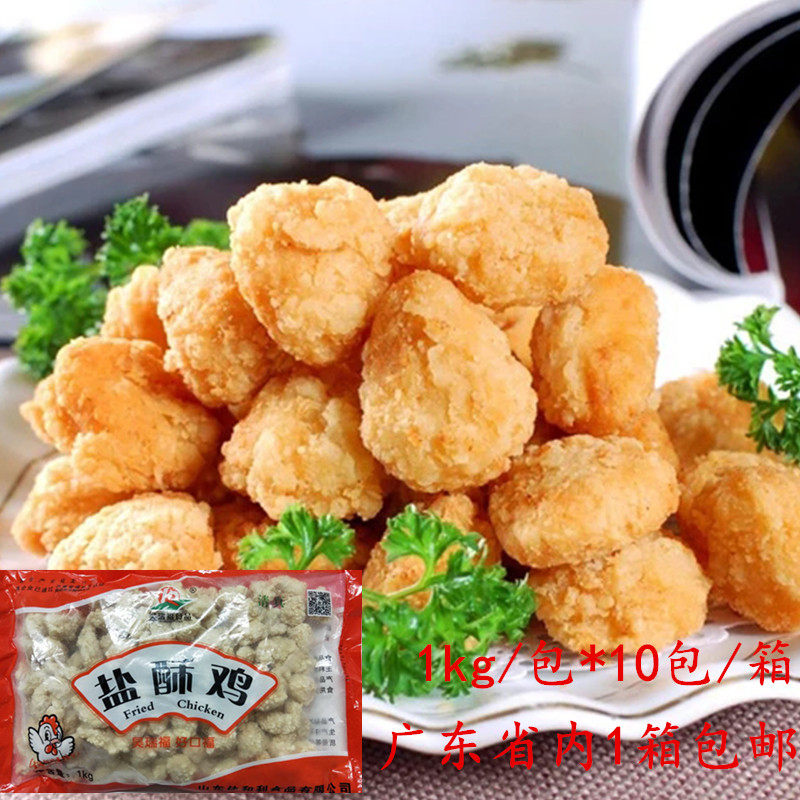 Canon and Liao Rui Fosalt Salt Crisp Chicken 1KG Chicken Miflower fried semi-finished snack Snack Whole Box 10 Bag Guangdong
