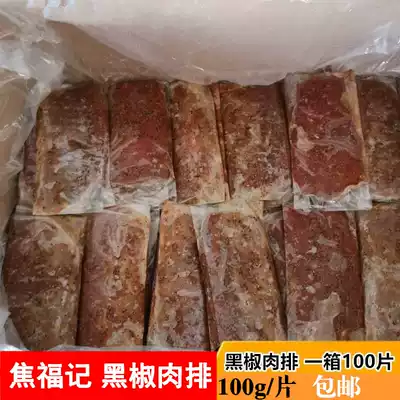 Jiao Fuji black pepper steak conditioning duck steak duck steak flavor 20 Jin delivery Hong Kong style fried rice Guangdong