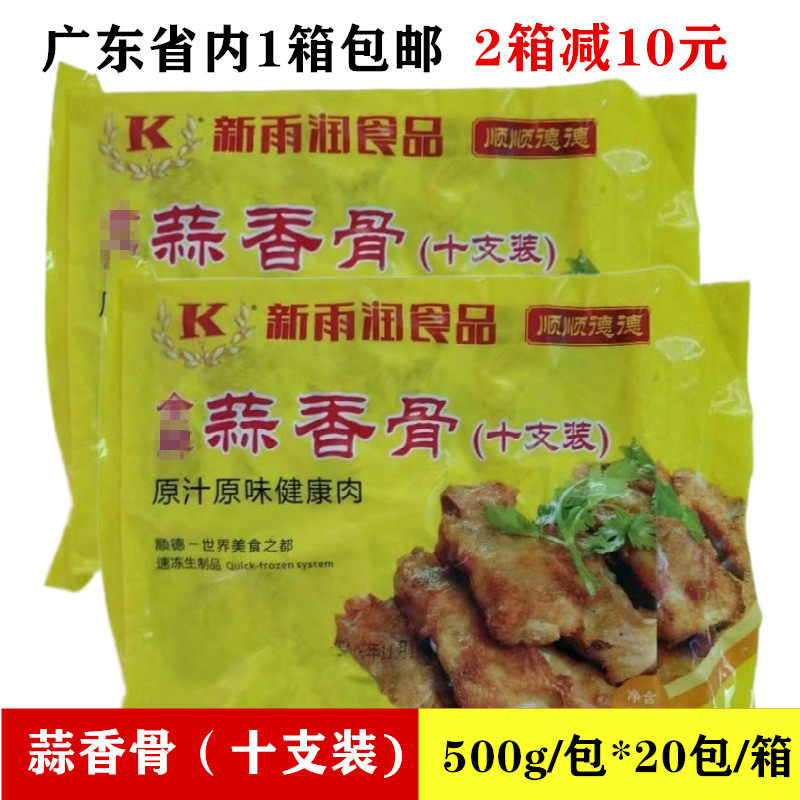 New rain and moisturizing ten pieces of garlic-scented bone 500 gr 10 strips * 20 sacks of cured semi-finished strips of garlic and bone
