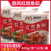 Kitchen Breeze Red Spotted Fish Button Fish Belly Quick-Frozen Sea Bass Fish Button Fish Blister Packs Ice Fish Stomach 16 Packs * 400g Hotel Commercial