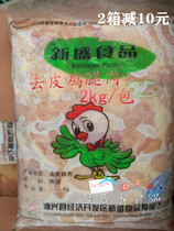 Boxing New Sheng Peeled Leg Meat Burger Chicken Leg Meat Dry Water Sweater Ortho Meat Frozen 2kg * 6 packs