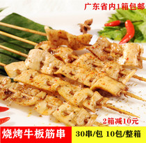 Ruhao Barbecue Iron Plate Bull Plate Gluten String Fresh Outdoor Grilled String Frozen Semi-finished Bull Fascia Commercial 30 Strings Wrap