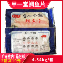 Chia Hop raw snapper fillet Ronon fillet 4 54 kg Specifications 5-7 5-7 28 Frozen Sashimi Fitness Business