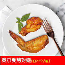 Canon and LeOrleans Flavour Roast Pair Wings Chicken Wings Quick-frozen semi-finished products 1kg about 22 10 10 RMB450