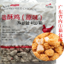 Fengxiang Salt Crisp Chicken Original Taste Stiff Chicken Rice Flower Frozen Fried Snack Semi-finished Products 3kg * 4 Packs of 24 kilos