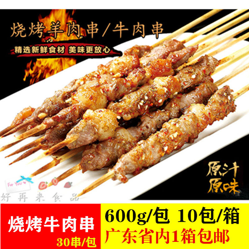 Cloud Paramour Beef Strings Barbecue Ingredients Semi-finished Products 30 Strings 600g Packs Whole Box 10 Packs Cantonese Meats Strings