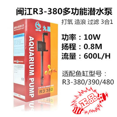 Minjiang aquarium fish tank original water pump R3 380 580 1000 1200 Aerobic submersible pump Supporting water pump