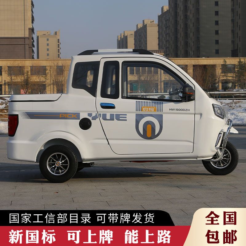 Yoma Electric Tricycle, Three-Wheel Pickup Truck, Dual-Fuel (Gasoline-Electric), Fully Enclosed, 60V, Factory Direct Sales, National Standard Yoma Electric Tricycle, Three-Wheel Pickup Truck, Dual-Fuel (Gasoline-Electric), Fully Enclosed, 60V, Factory Direct Sales, National Standard