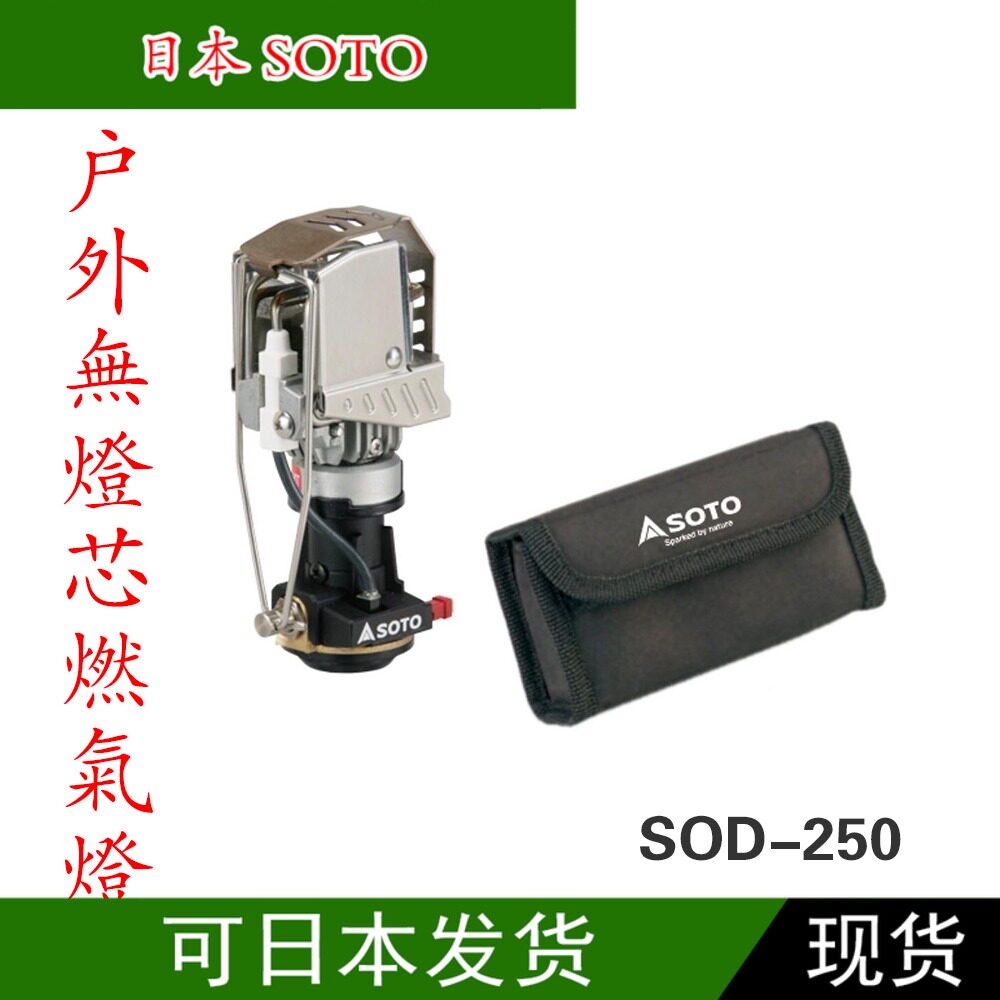 Japan System SOTO Outdoor Gas Lamp Platinum Lantern Without Wick Brightly Fold Portable SOD-250