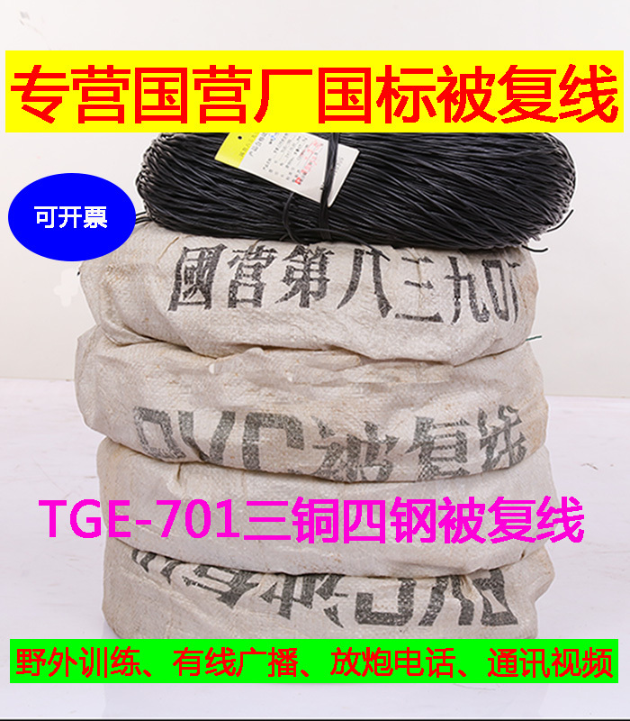 Tge-701 Three Copper Four Steel Lightweight Passed Wire Telephone Wire Twisted Pair 8390 Factory Ready Supply Tge-701 Three Copper Four Steel Lightweight Passed Wire Telephone Wire Twisted Pair 8390 Factory Ready Supply