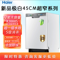 (New product launch) Haier white dishwasher X3000S household large capacity 12 sets embedded automatic disinfection