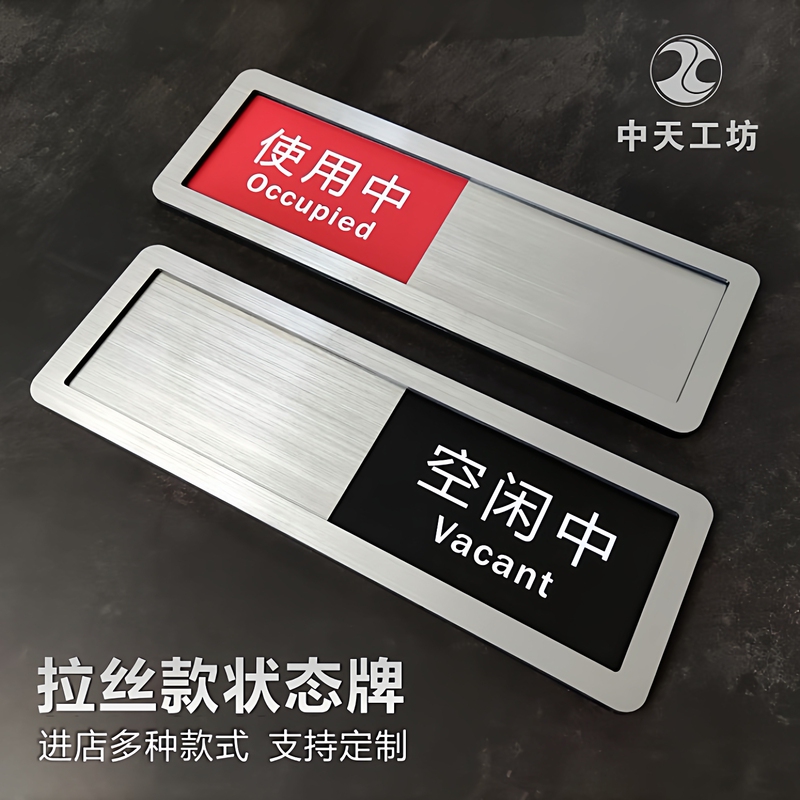 Brushed Silver Status Indicator Sign for Conference Rooms, Using Hollow Acrylic Signs, Door Stickers, and Sliding Signs
