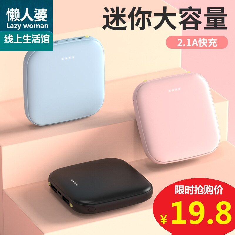 Mini large capacity power bank mini portable large-capacity mobile charge for general mobile phones