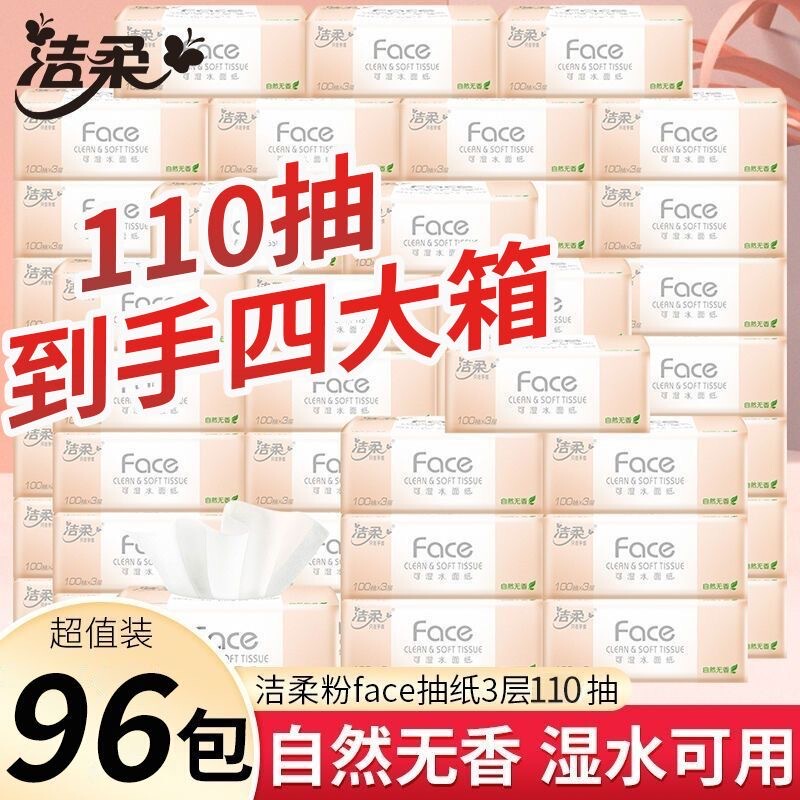 Jierou Tissue Paper 110 Sheets 96 Large Packs Natural Unscented Water-Resistant Napkins Toilet Paper Household Economical