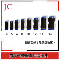 Truck tracheal fast quick connector PU4 5 8 10 12 14 16 converts the variable diameter PG8 6 pneumatic set