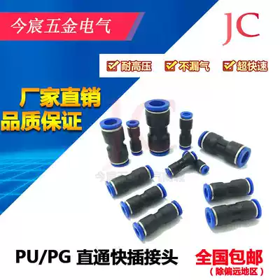 Plastic pneumatic straight-through quick plug connector PU-4 5 6 7 8 10 11 12 14 15 16 Quick connector