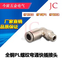 Full copper plated nickel PL quick insertion right angle elbow threaded pneumatic joint 4-M5 8 12 3 16-06 Quick joint