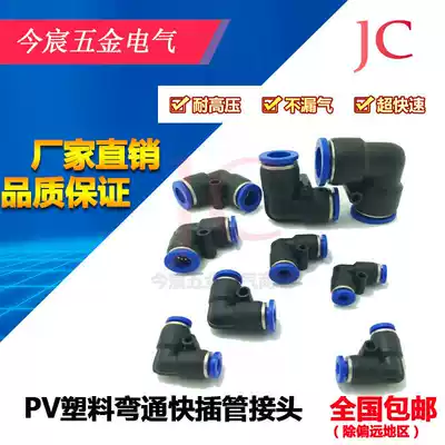 Elbow reduction PVN right angle quality quick plug pneumatic tube pneumatic bend PV4 6 8 10 12 14 16 joint