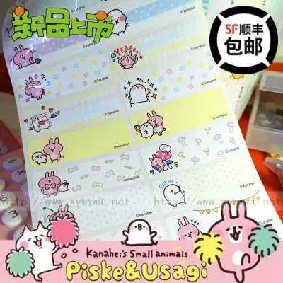 Kana Hera name sticker paper Xiaoyu Bay Taiwan genuine custom cute waterproof and wear-resistant student name stickers