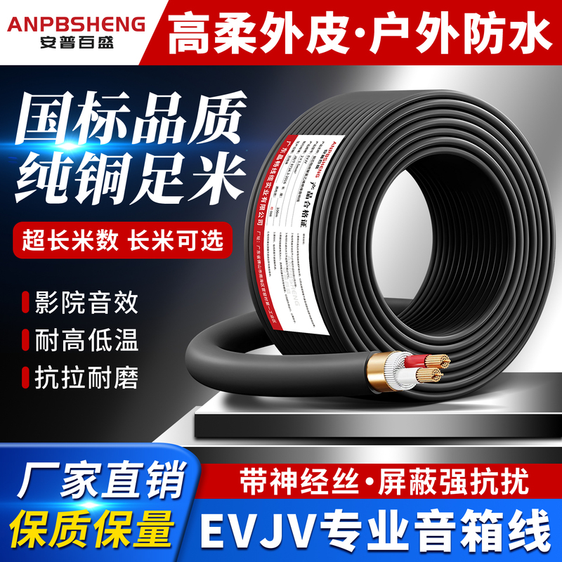 National Standard Professional Stage Audio Cable Evjv2 4-Core 1 1.5 2 2.5 4 Square Oxygen-Free Copper Broadcast Audio Cable