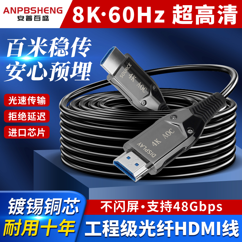HDMI Fiber Optic Cable 2.1 Connects to Computer Monitor 8K/4K High-Definition Tv Projector with Embedded Extended Video Cable