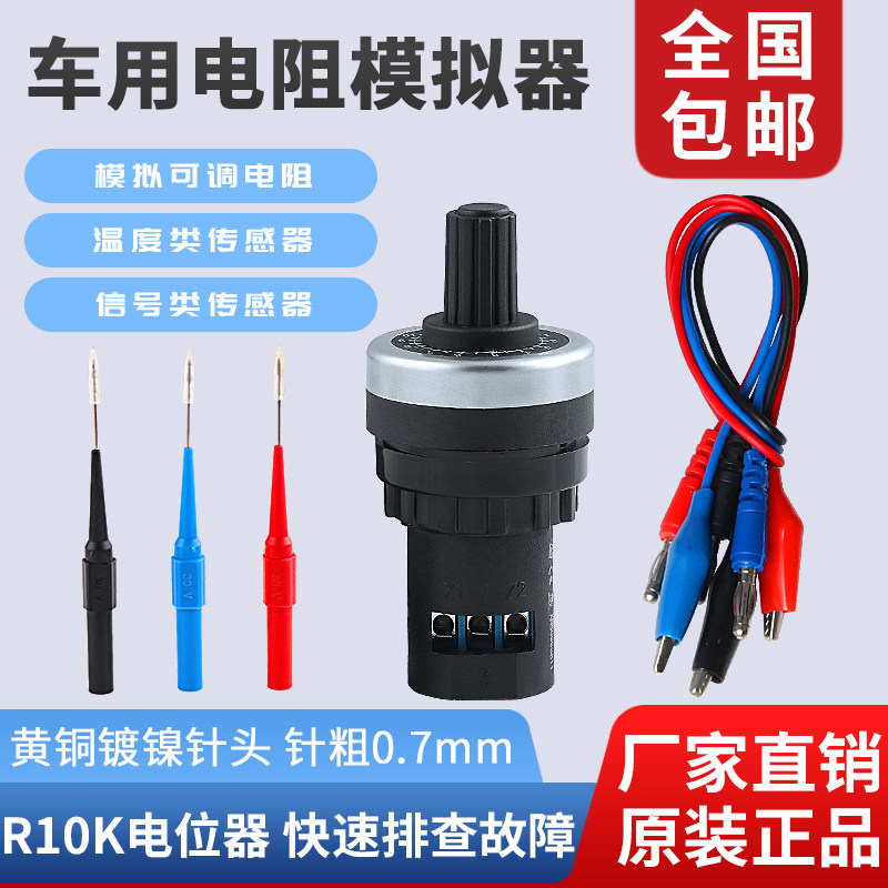 Car sensor signal analog generator circuit maintenance tool analog resistance sensor car adjustable