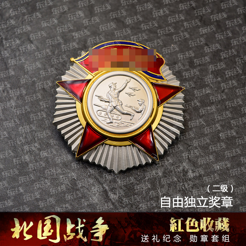 2021 East Line Remembrance of the Glorious History Record War Medals