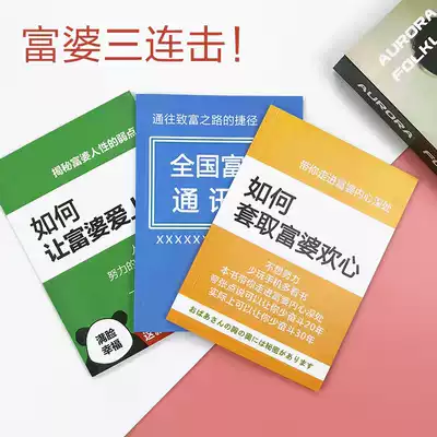 How to get the favor of the rich and make the rich woman fall in love with your notebook ins tide address book funny book