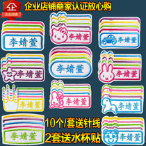 Clothes name identification sticker diy school uniform name sticker Student baby embroidery can be sewn every custom made