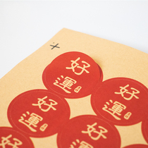 2021 Niu New Years gift box packaging Traditional festival Foodword adhesive New Year Taste Sticker Cake Baking Peins