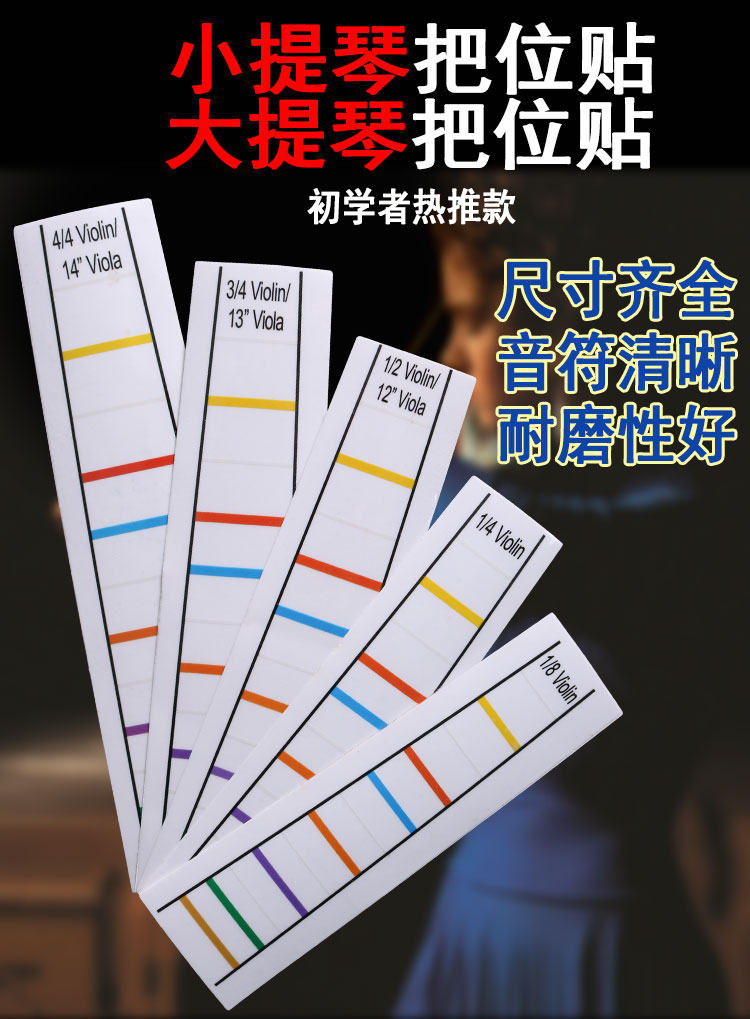 The size of the violin handle sticker finger sticker finger sticker finger sticker finger sticker fingerboard sticker finger scale sticker without glue sticker accessories