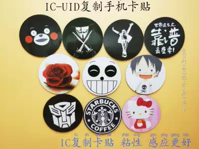 Ultra-thin mobile phone copy access control card stickers Repeat erasure ic card id card elevator attendance card anti-magnetic UID mobile phone stickers