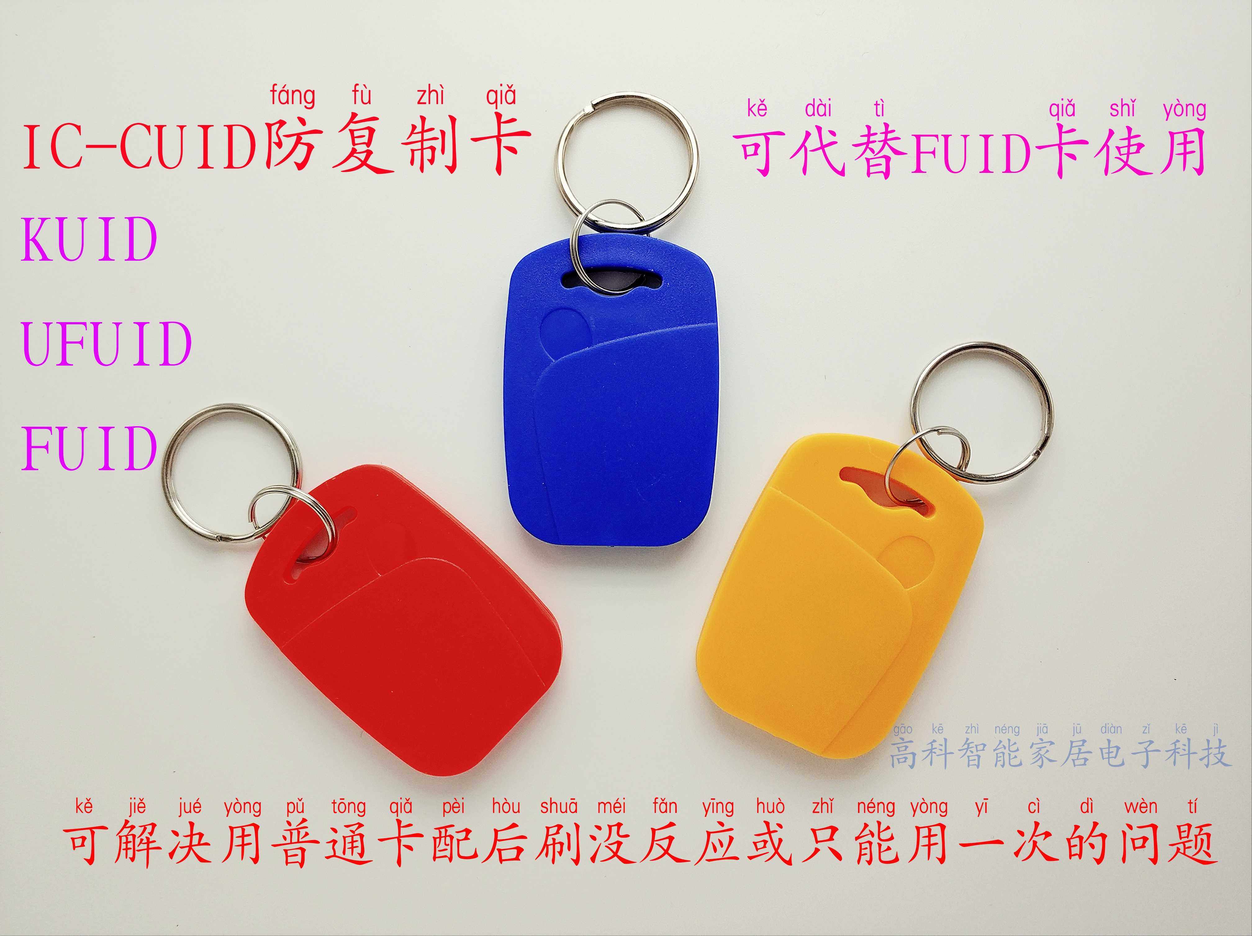 New product No. 1 KUID buckle ICUID UUUID FUID ANTI-COPY COMMUNITY ACCESS PARKING LIFT IC KEY BUCKLE