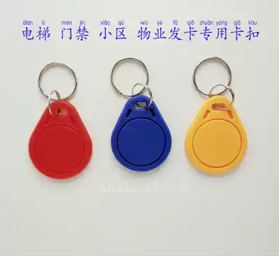 No. 3 ic encryption buckle property hairclip ladder control card Technical Support access control elevator card M1 keychain special card