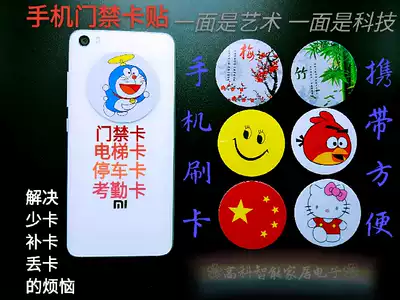 Ultra-thin mobile phone access control card sticker ic uid card copy direct mobile phone brush elevator access control garage attendance m1 card sticker