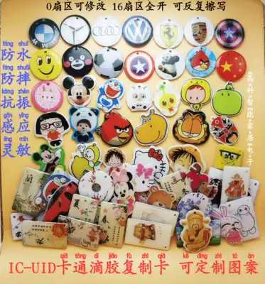 IC card UID cartoon epoxy card blank elevator member access control smart read and write M1 repeatedly wipe read and write can be customized