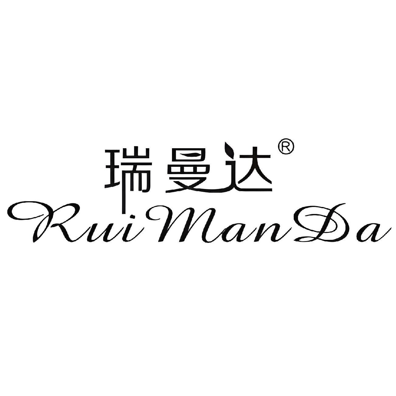 瑞曼达美妆店
