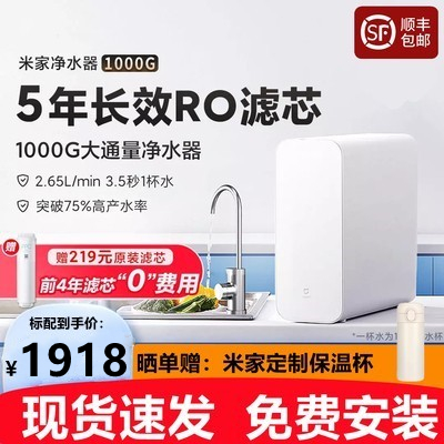 Xiaomi Mijia water purifier 1000G household RO reverse osmosis large flow tap water filter mother and baby direct drinking water