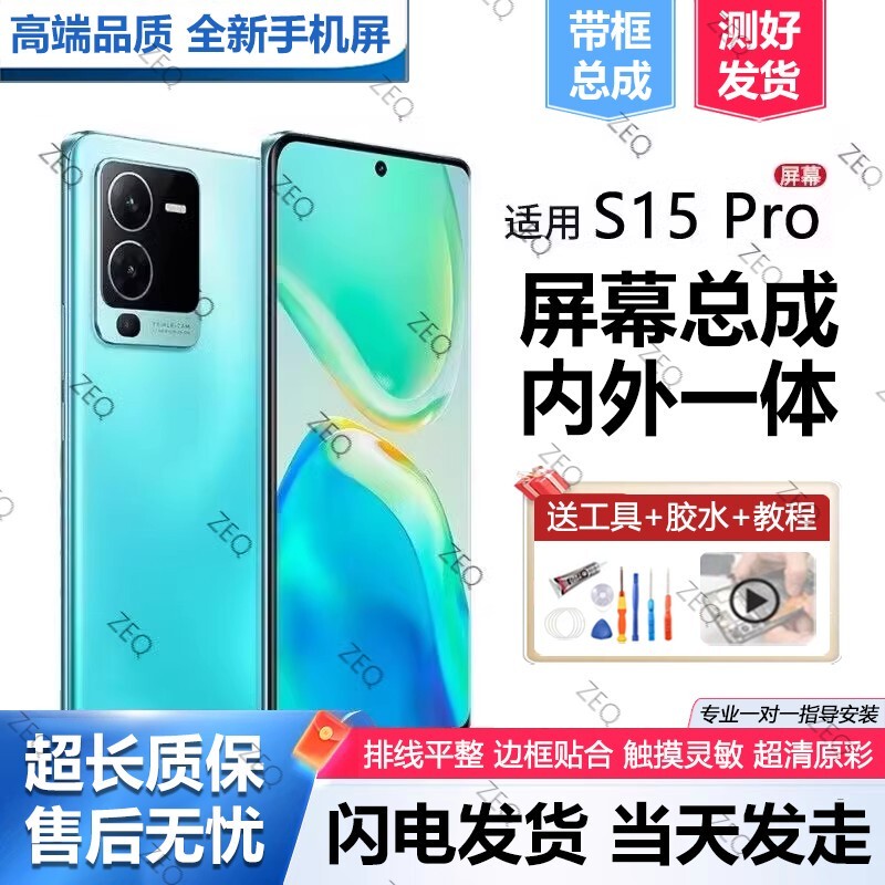 Suitable for Vivo S15Pro Screen Assembly S15 Original Framed S15E Mobile Phone Internal and External Touch Screen Oled Brand New