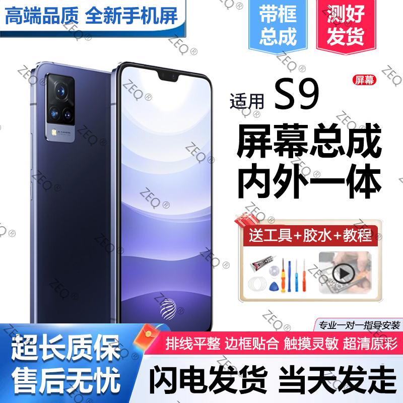 Original Screen Assembly with Frame for Vivo S9, S9E Phone Screen, S9 Internal and External Touch Screen, S9E Brand New
