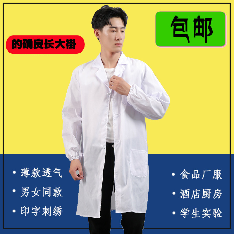 White really good lab coat male and female lab coat medical work clothes food hygiene long version tooling printing embroidery
