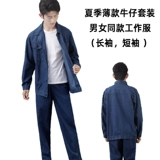 Летний тонкий джинсовый дышащий износостойкий комплект для работы подходит для мужчин и женщин