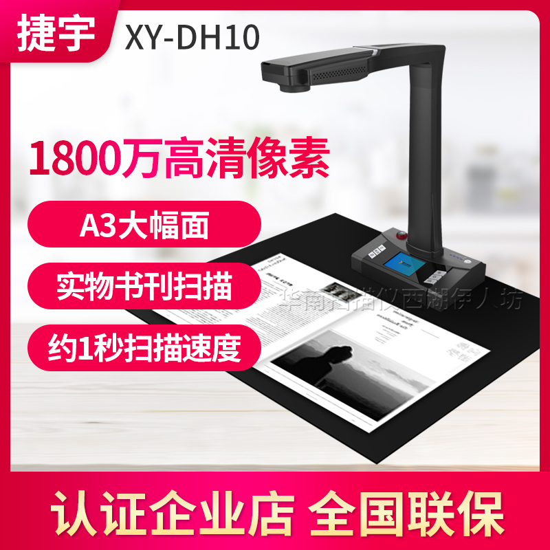 Jieyu XY-DH10 high shot instrument K18 book 16 million pixel book scanner Zhihuixing HD A3