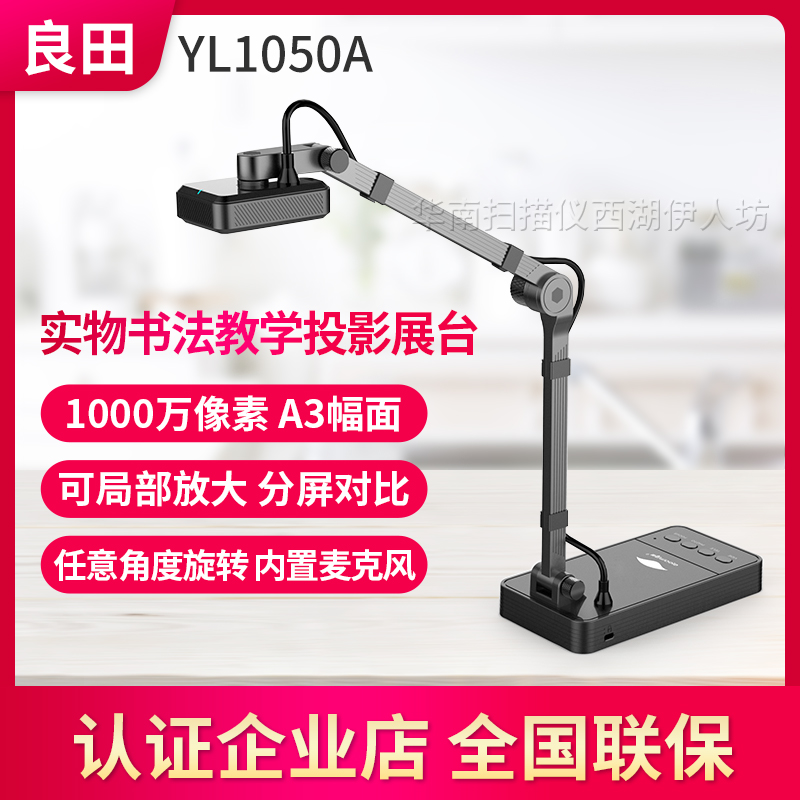 Liangtian YL1050AF high-definition physical film calligraphy painting multimedia teaching projector booth high shooting instrument